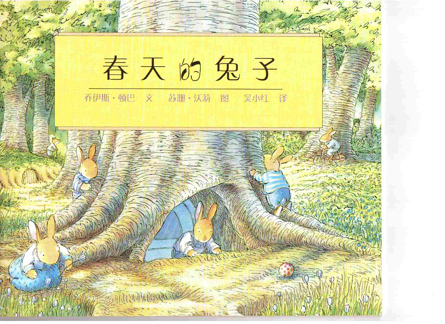 春天的兔子 (01),绘本,绘本故事,绘本阅读,故事书,童书,图画书,课外阅读